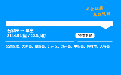 石家莊到崇左物流專線-專業(yè)承攬石家莊至崇左貨運(yùn)-保證時效