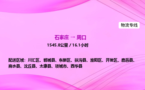 石家莊到周口貨運專線_石家莊到周口物流公司