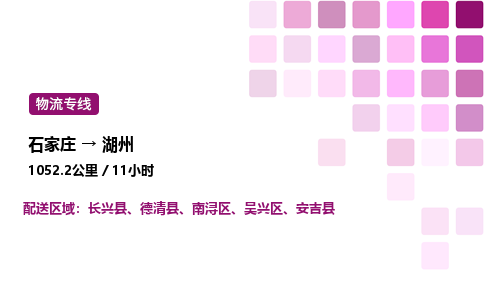 石家莊到湖州專線直達-石家莊至湖州貨運公司-專業物流運輸專線